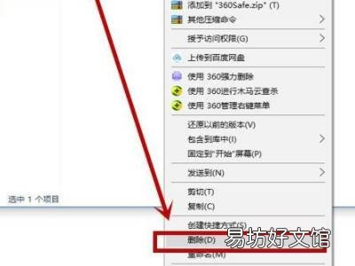 360safe文件夹删不掉