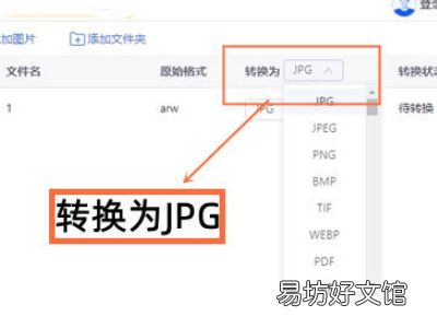 arw格式图片转化为jpg