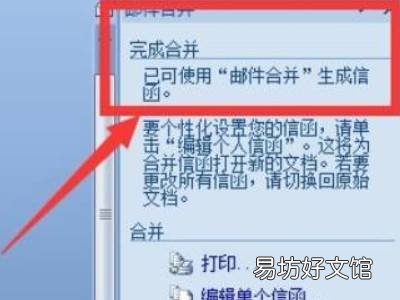 word邮件合并功能怎么操作