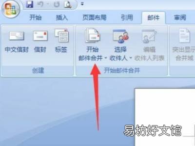 word邮件合并功能怎么操作