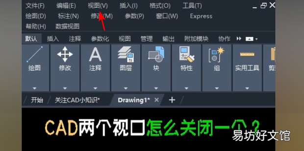 cad怎么取消分屏