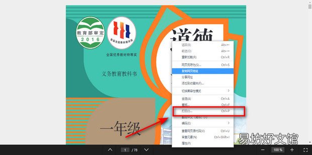 教材电子版怎么下载打印