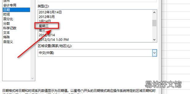 Excel表格中的日期如何自动显示周几