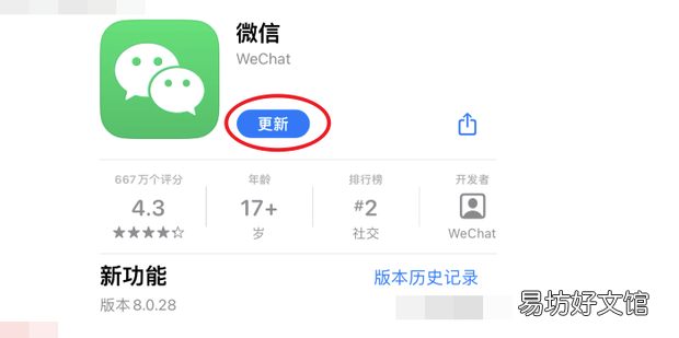 iOS16微信打不开解决方法