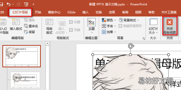 怎样在ppt中将每张幻灯片都插入同一图片