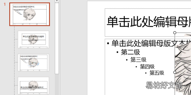 怎样在ppt中将每张幻灯片都插入同一图片