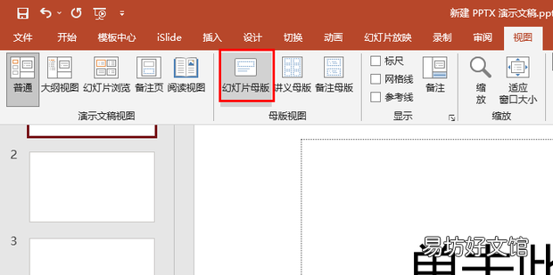 怎样在ppt中将每张幻灯片都插入同一图片