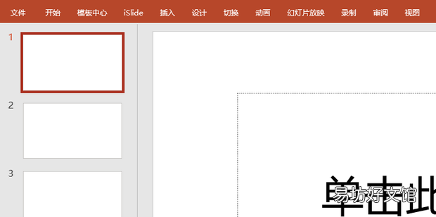怎样在ppt中将每张幻灯片都插入同一图片