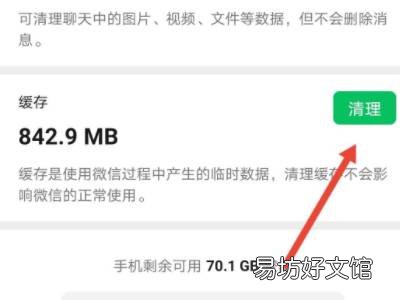 微信清理缓存怎么清理
