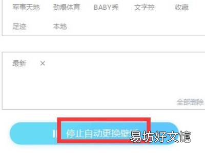 小鸟壁纸怎么关闭自动更换