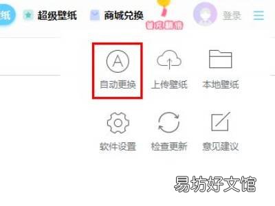 小鸟壁纸怎么关闭自动更换
