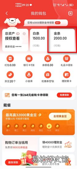 如何关闭京东金条