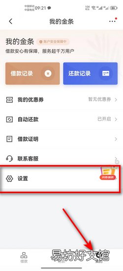 如何关闭京东金条