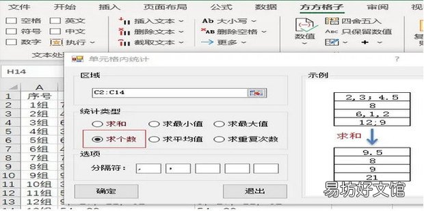 如何快速统计Excel单元格中有几个数字