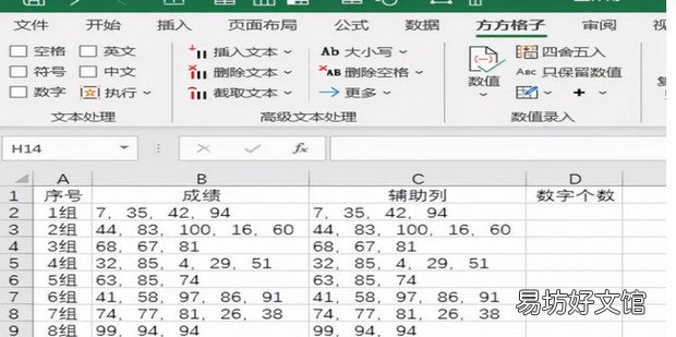 如何快速统计Excel单元格中有几个数字