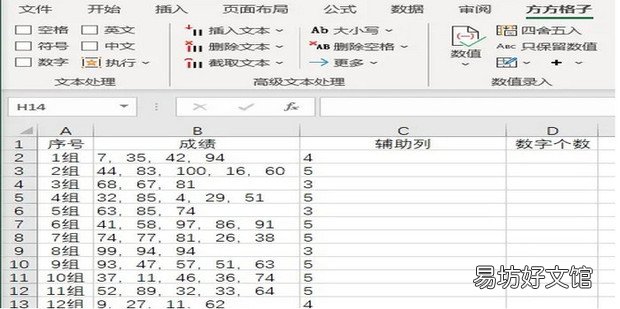 如何快速统计Excel单元格中有几个数字