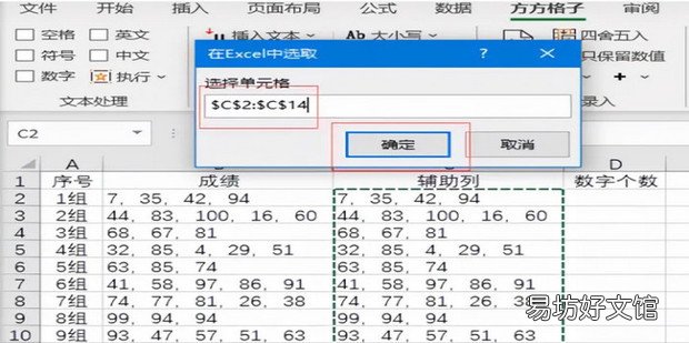 如何快速统计Excel单元格中有几个数字