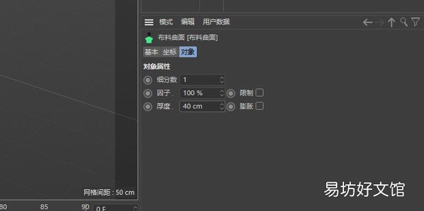 c4d r20如何给开口的样条挤压出厚度来