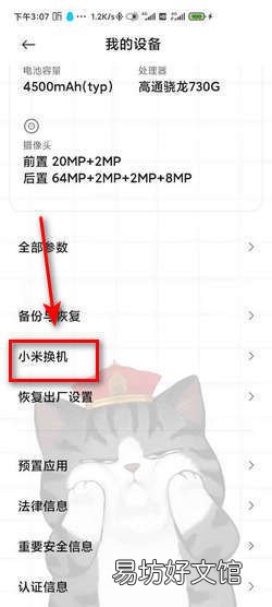 小米手机怎么把数据传到苹果手机里