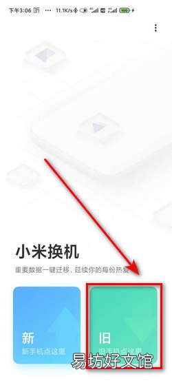 小米手机怎么把数据传到苹果手机里