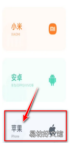 小米手机怎么把数据传到苹果手机里