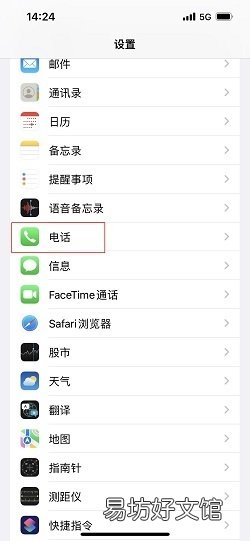苹果手机如何查看自己的手机号码