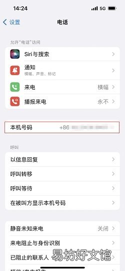 苹果手机如何查看自己的手机号码