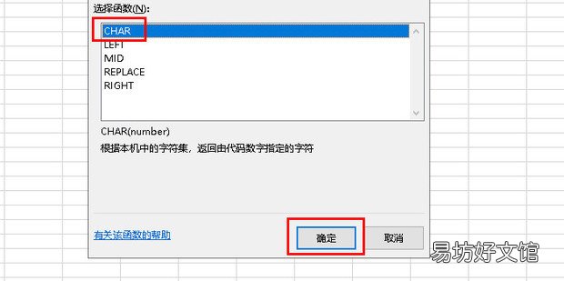Excel函数详解:[92]CHAR函数用法