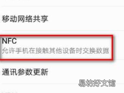 vivo手机nfc功能在哪里