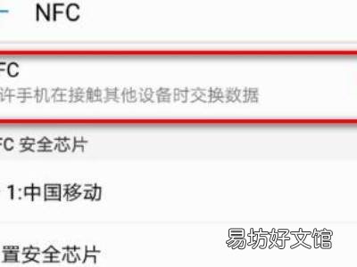 vivo手机nfc功能在哪里
