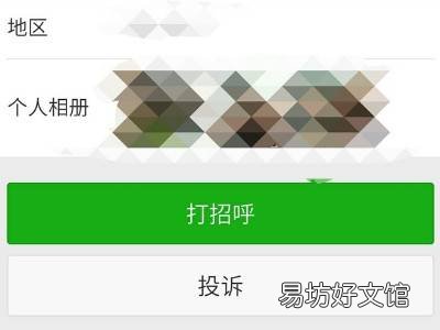 微信添加附近的人怎么添加