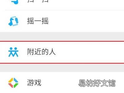 微信添加附近的人怎么添加