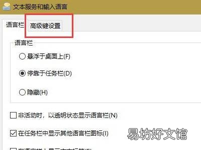 win10输入法设置切换