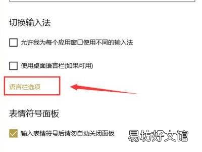 win10输入法设置切换