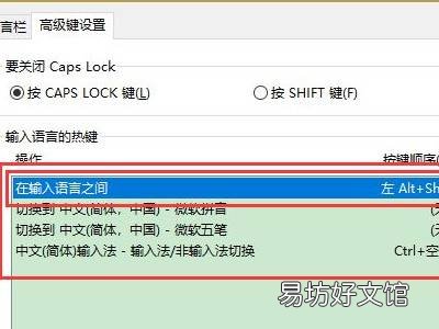 win10输入法设置切换