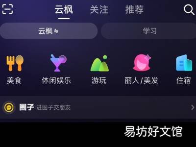 抖音怎么看附近的人