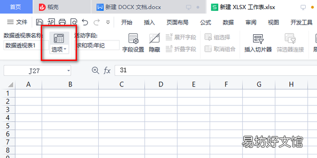 数据透视表中如何合并居中排列带标签的单元格