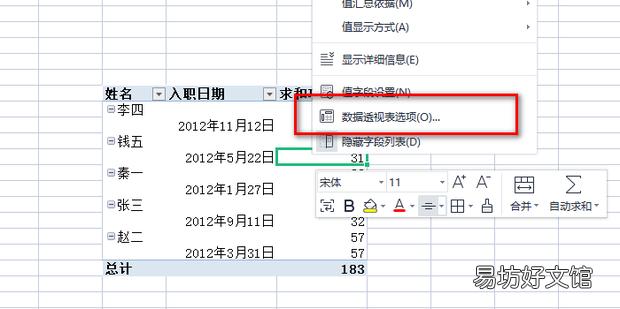 数据透视表中如何合并居中排列带标签的单元格
