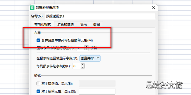数据透视表中如何合并居中排列带标签的单元格