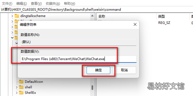 怎样在桌面添加右键菜单项