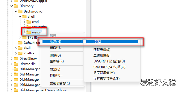 怎样在桌面添加右键菜单项