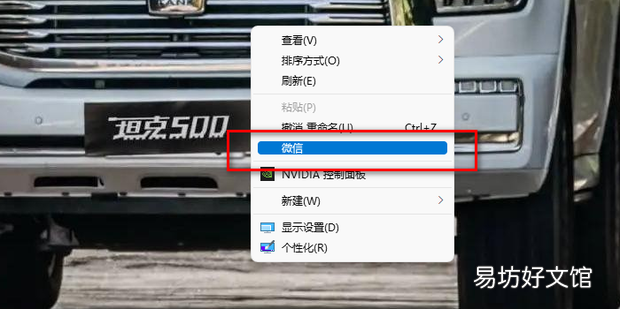 怎样在桌面添加右键菜单项