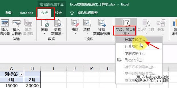 Excel 数据透视表中如何删除计算字段