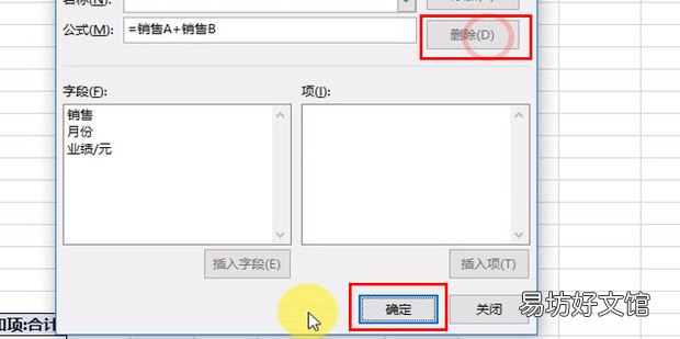 Excel 数据透视表中如何删除计算字段
