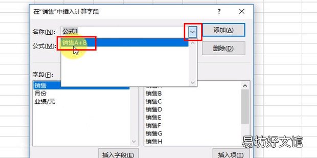 Excel 数据透视表中如何删除计算字段