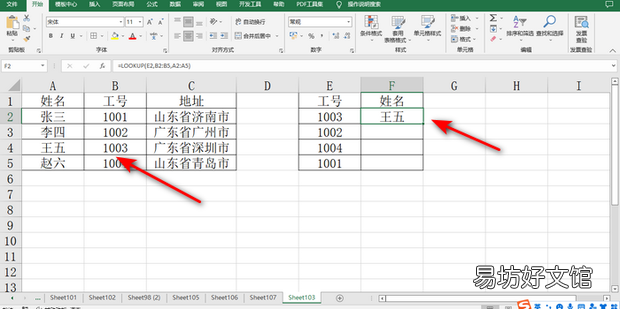 Excel中LOOKUP函数使用方法