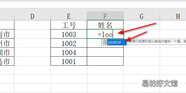 Excel中LOOKUP函数使用方法
