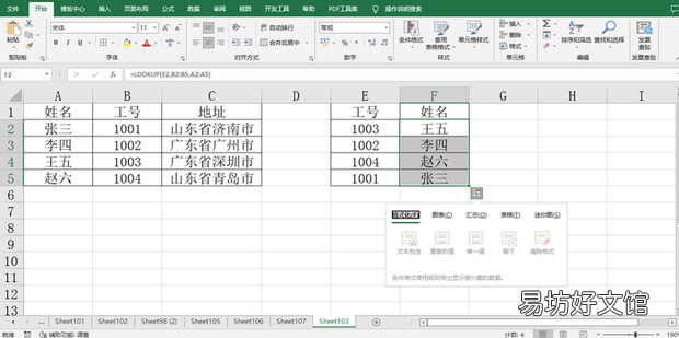 Excel中LOOKUP函数使用方法