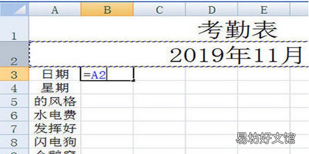 如何制作会动的考勤表