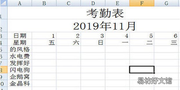 如何制作会动的考勤表